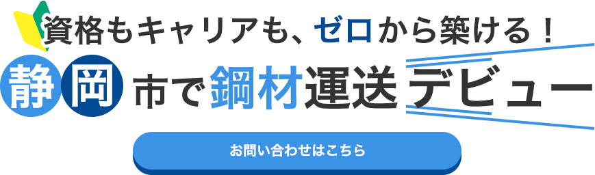 構内作業員兼ね運転手を歓迎